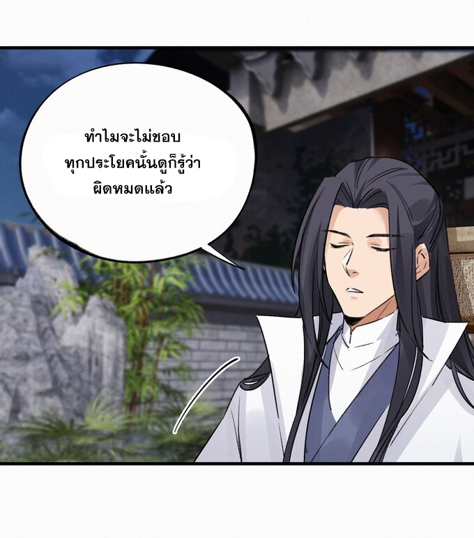 มหามรรคาสู่สวรรค์ ตอนที่ 33 หน้า 23