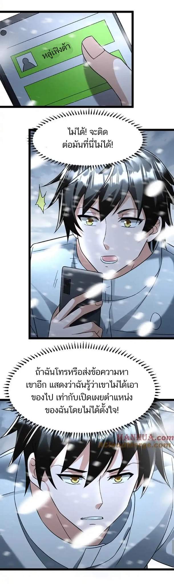 Freezing the World：I Built a Doomsday Safehouse ตอนที่ 92 หน้า 5