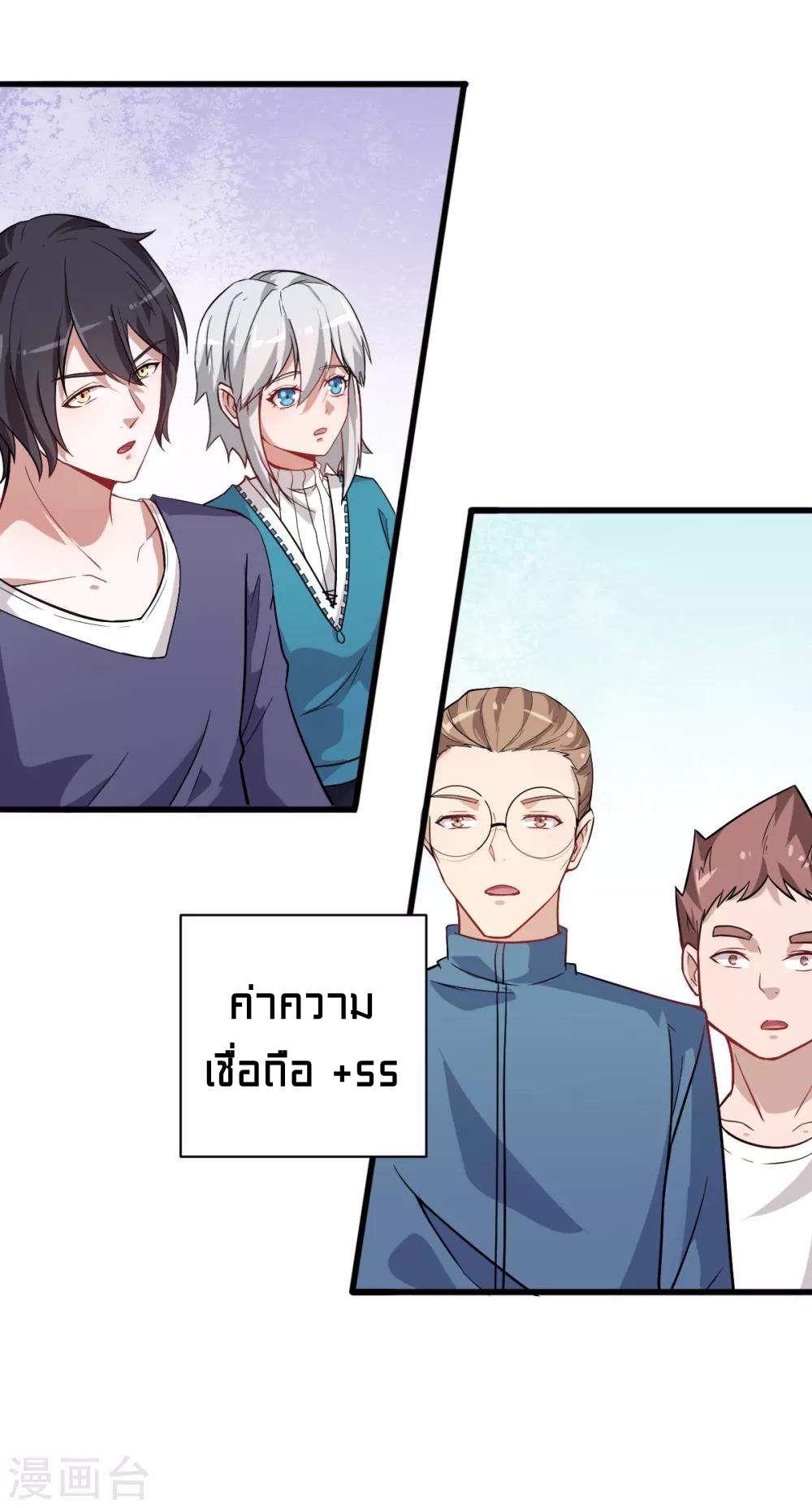 สุดยอดระบบอาจารย์ ตอนที่ 24 หน้า 10