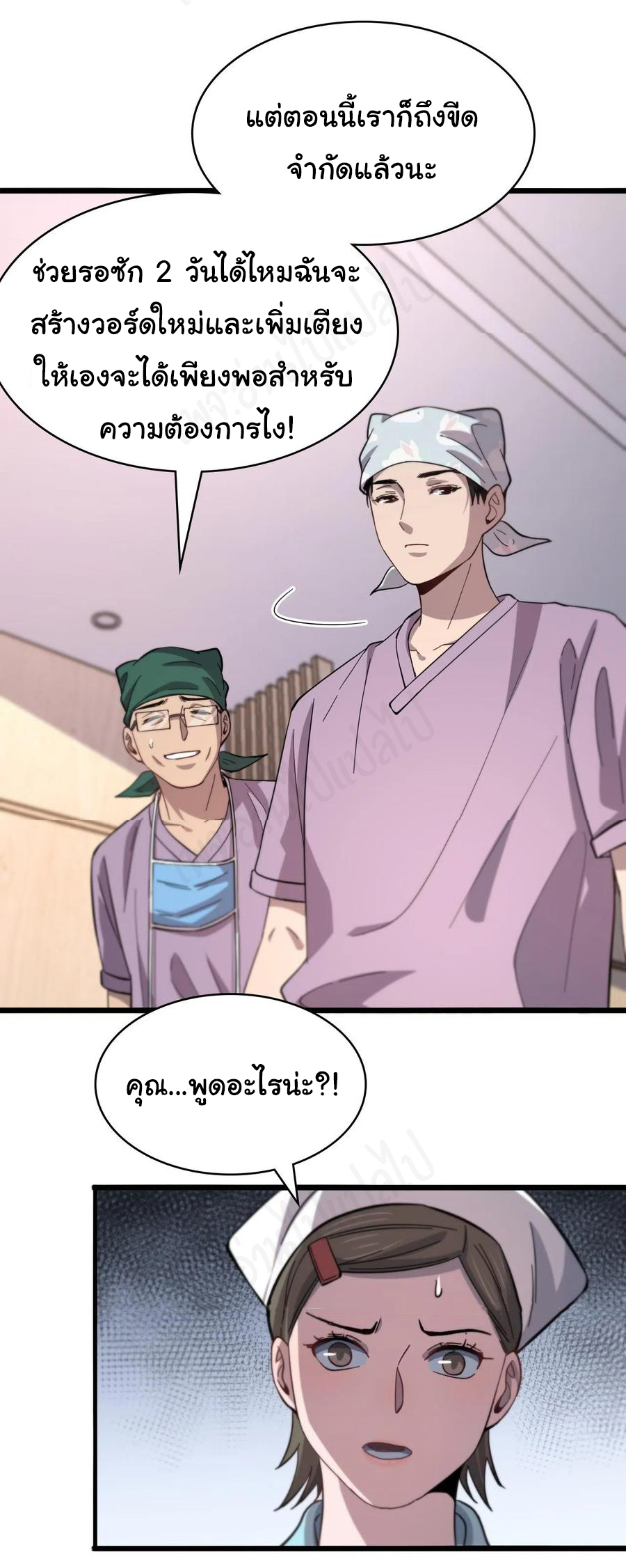 สุดยอดระบบของหมอหลิงหรัน ตอนที่ 116 หน้า 31