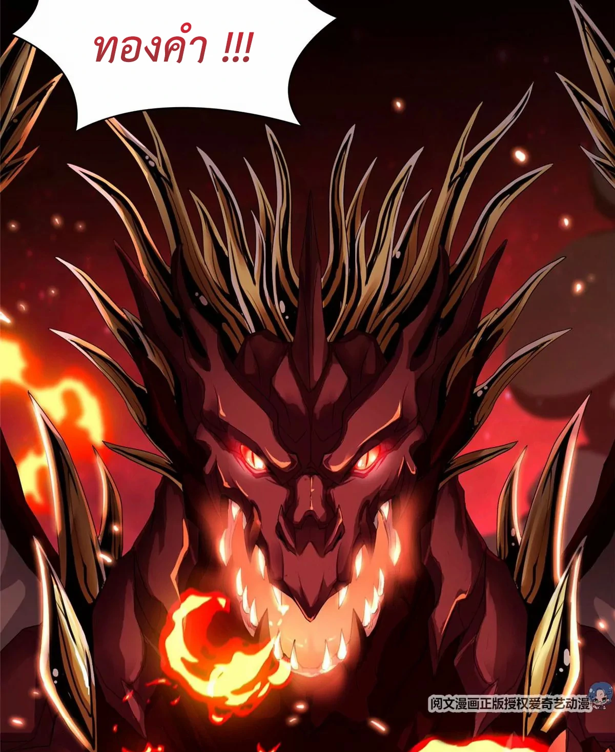 (ชนจีน) Dragon Master (จูหมิง นักรบเซียนมังกร) ตอนที่ 2 หน้า 19