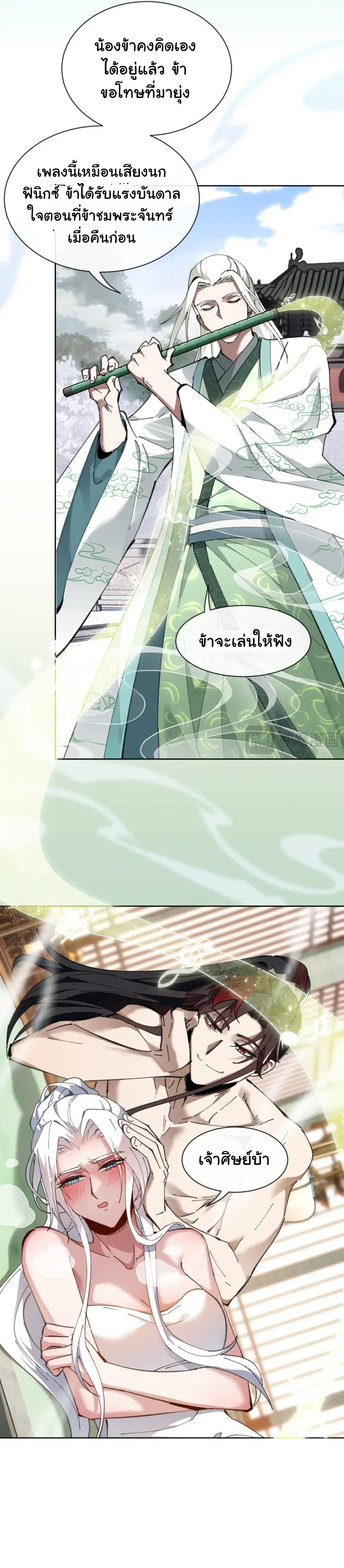 Devious Son Of Heaven ตอนที่ 5 หน้า 22