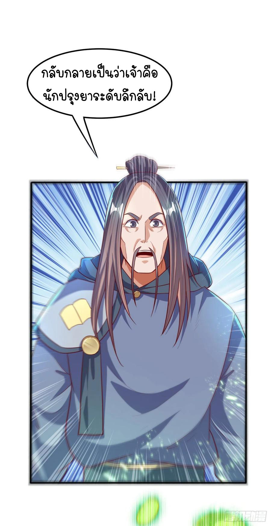 Wu ni ตอนที่ 80 หน้า 27