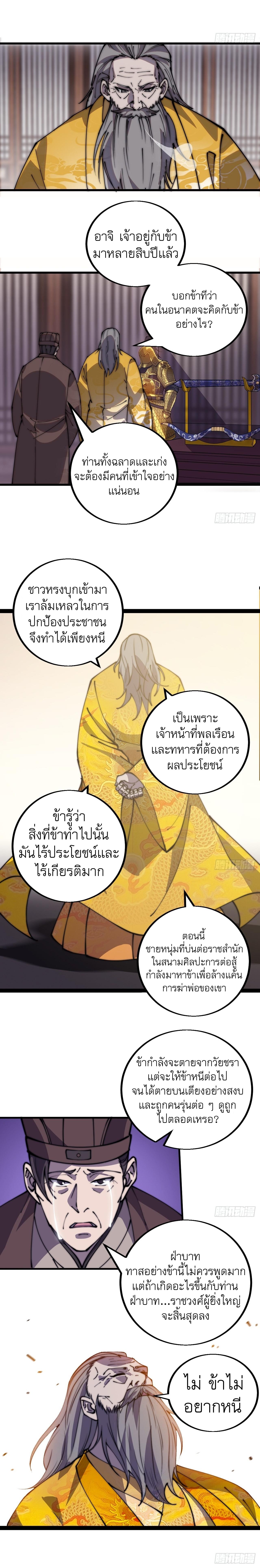 Starting a Mountain ตอนที่ 431 หน้า 6
