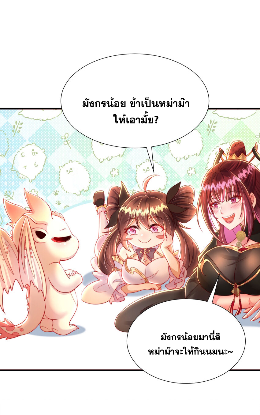 พิชิตใจท่านอาจารย์หญิงผู้งดงาม (ทันจีน) ตอนที่ 36 หน้า 23