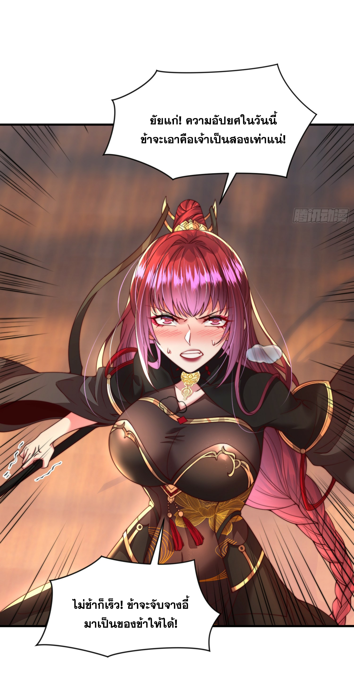 พิชิตใจท่านอาจารย์หญิงผู้งดงาม (ทันจีน) ตอนที่ 6 หน้า 35