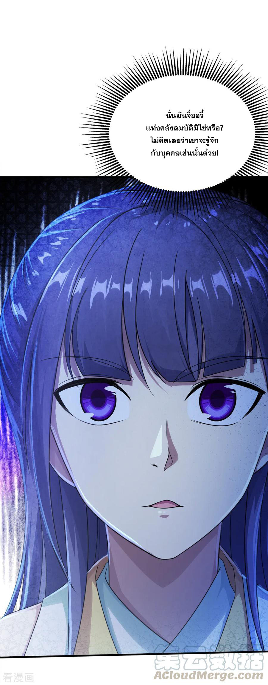 เทพอสูรสยบฟ้า ตอนที่ 73 หน้า 27