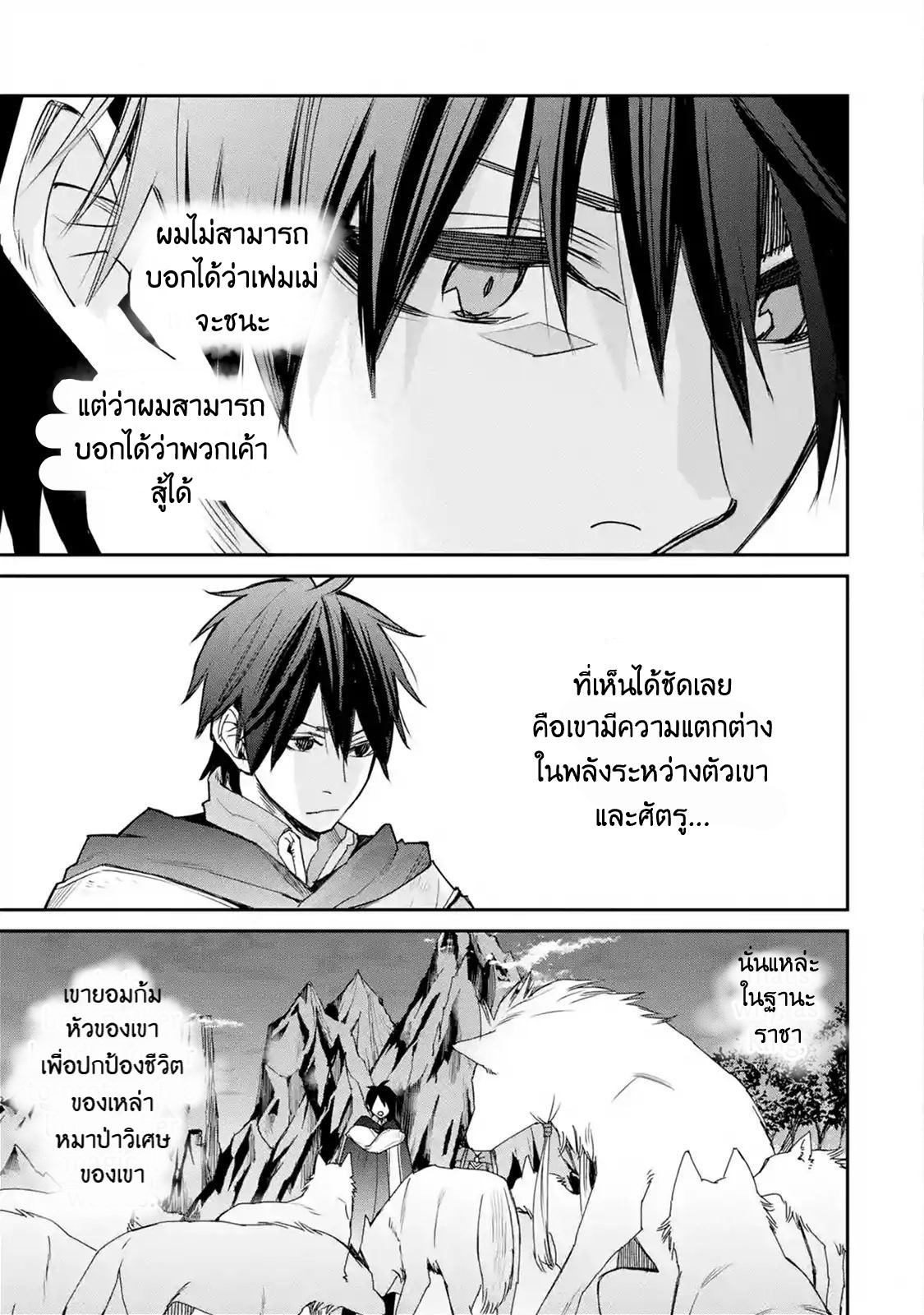 The Strongest Wizard Becomes a Countryside Guardsman After Taking an Arrow to the Knee ตอนที่ 12 หน้า 13