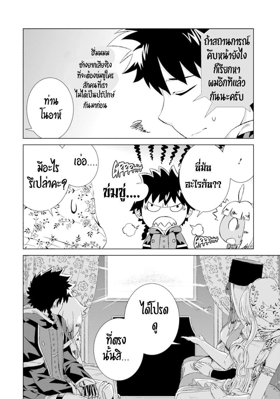 Isekai de Tadahitori no Mamono Tsukai ตอนที่ 15 หน้า 7