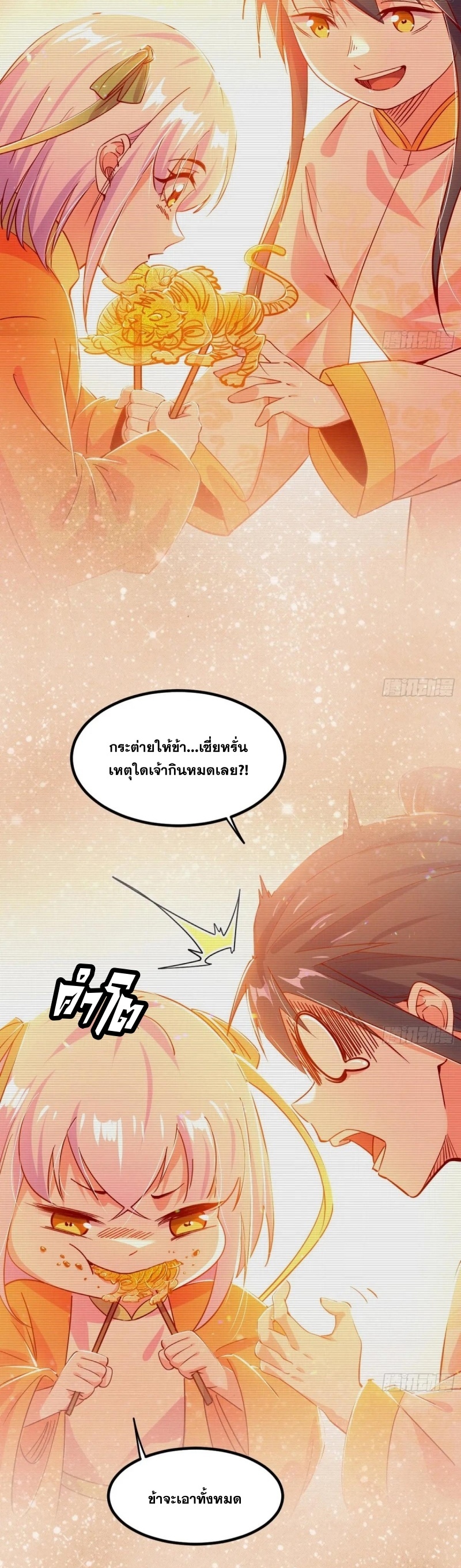 I'm an Evil God ข้าคือจักรพรรดิปีศาจ ตอนที่ 403 หน้า 25