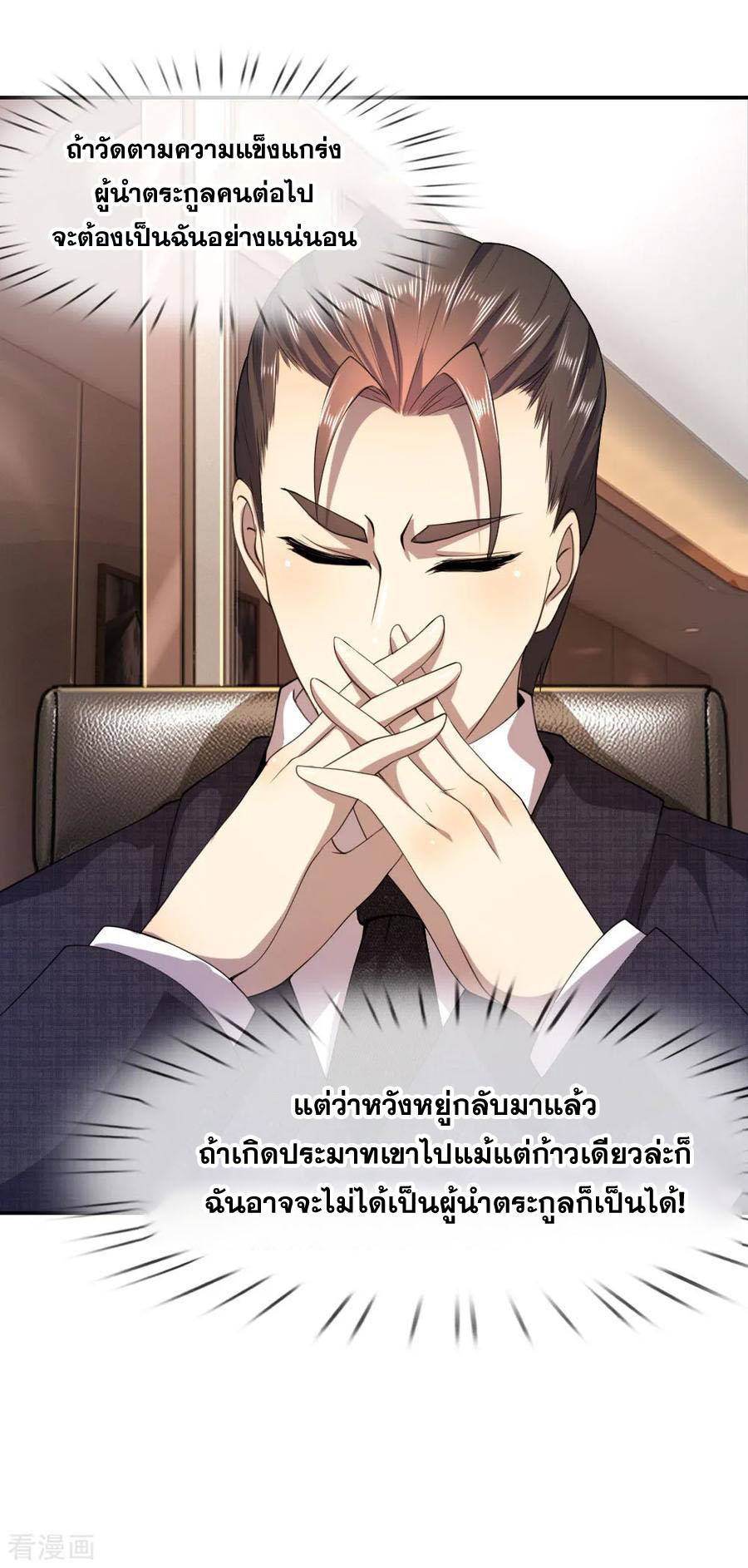มหาเทพเซียนหมอ ตอนที่ 79 หน้า 13