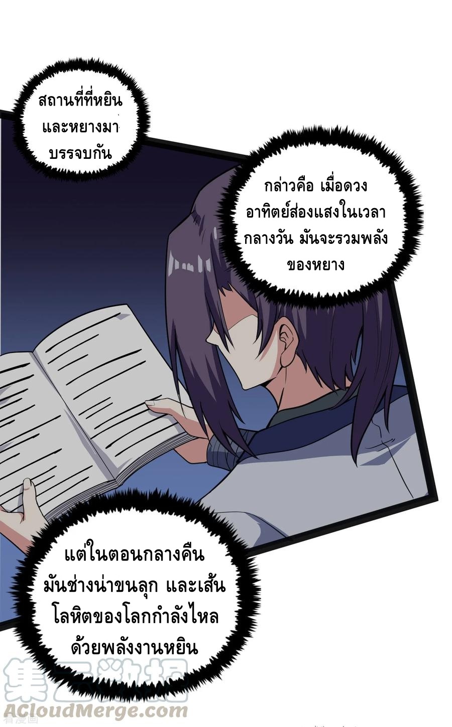 เหยียบย่ำแม่น้ำอมตะ ตอนที่ 69 หน้า 17