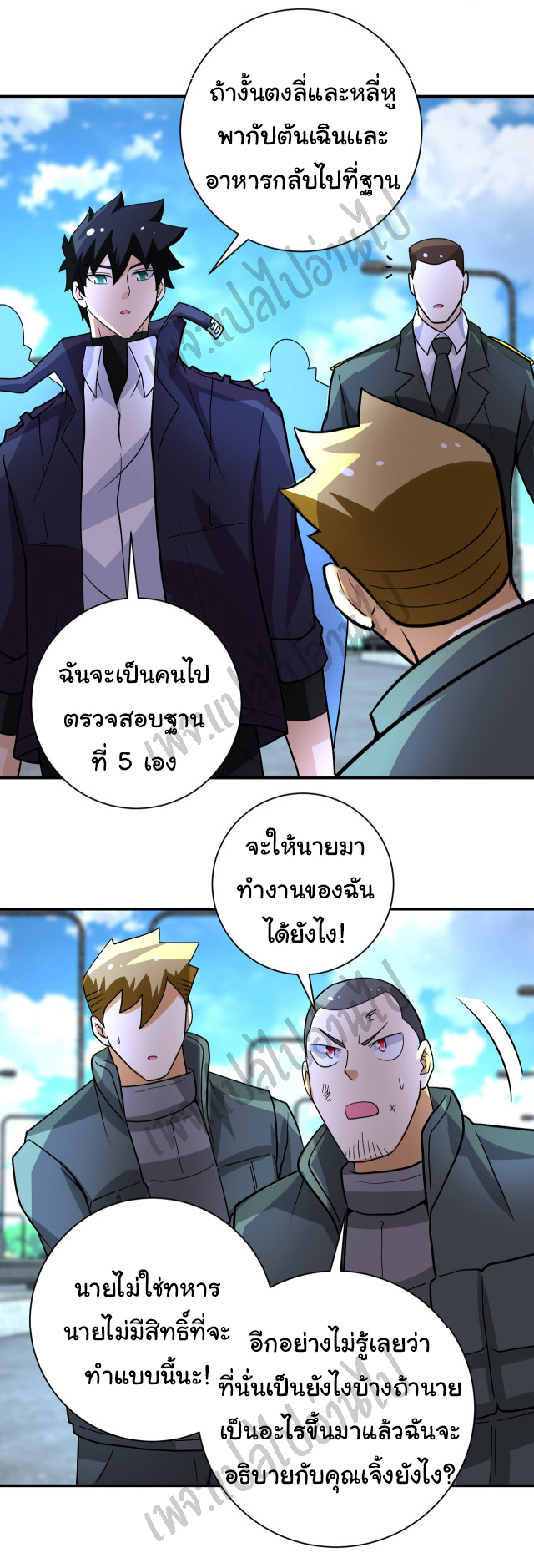 Apocalyptic Super System ตอนที่ 224 หน้า 14