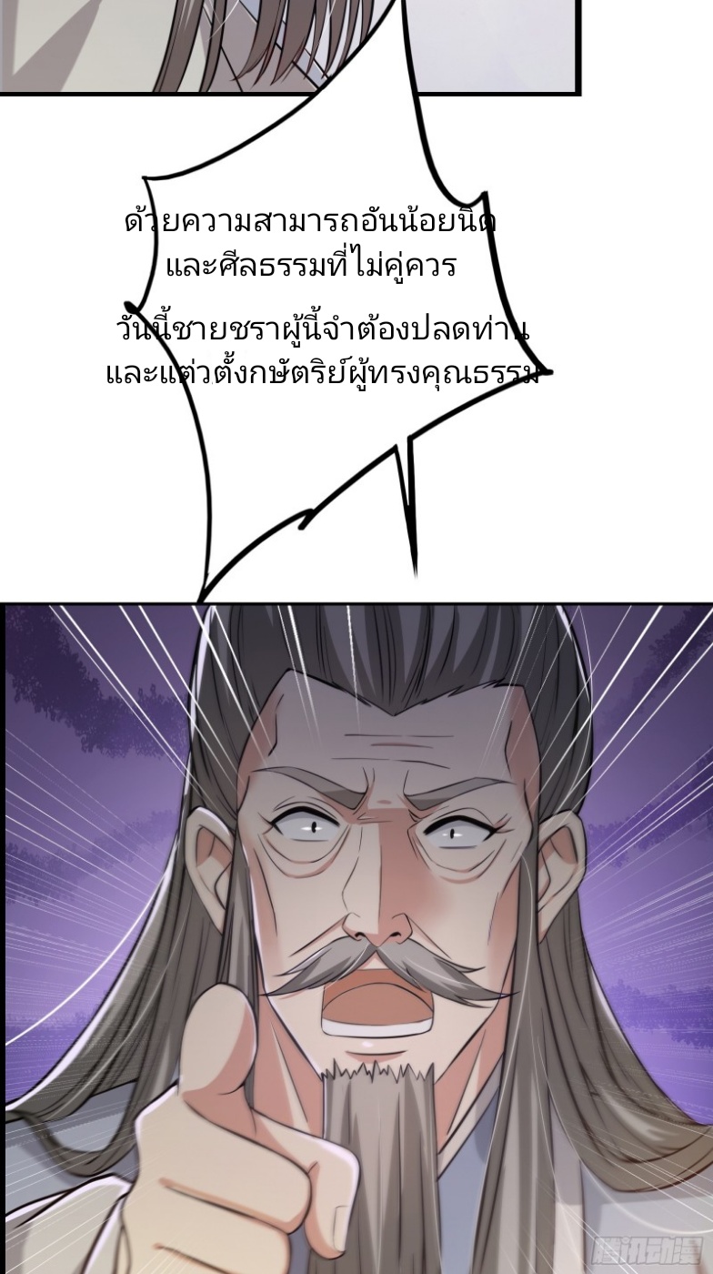 มีพลังโกงด้วยต้นไม้แห่งสววรค์ ตอนที่ 2 หน้า 39