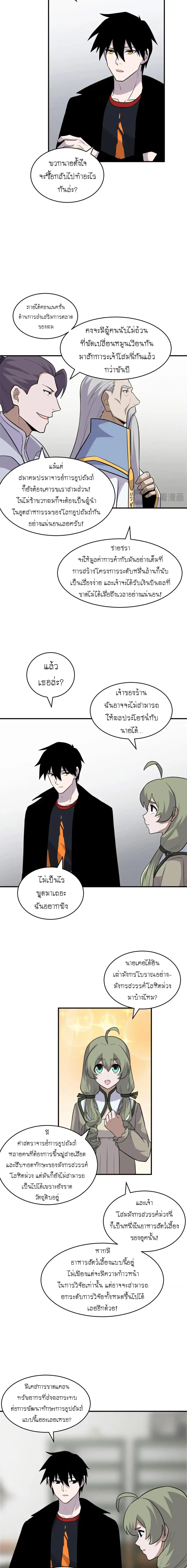 Super god pet shop - ร้านค้าสุดยอดสัตว์เลี้ยงระดับพระเจ้า (ชนจีน) ตอนที่ 130 หน้า 5