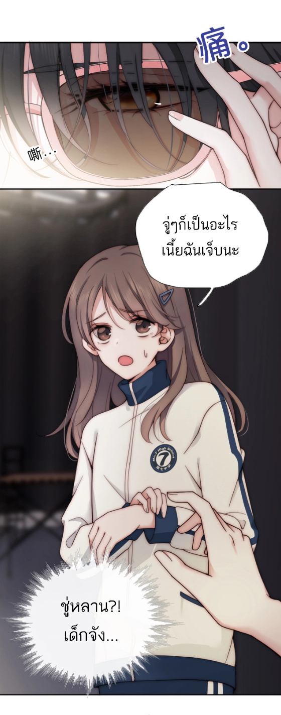 เพียงรัก Only Love ตอนที่ 1 หน้า 18