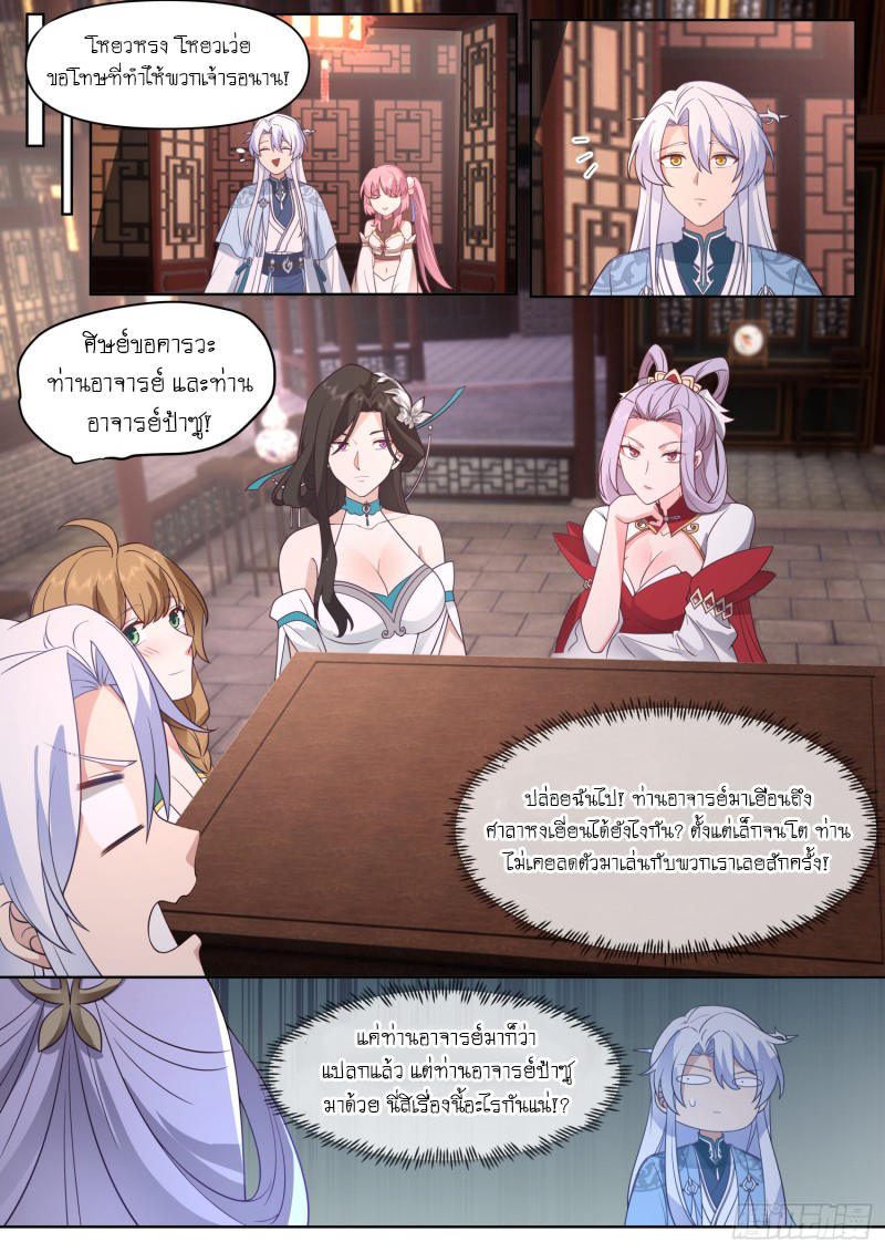เกิดใหม่เป็นศิษย์พี่ใหญ่จอมวายร้ายกับเหล่าหญิงสาวยันเดเระ ตอนที่ 100 หน้า 7