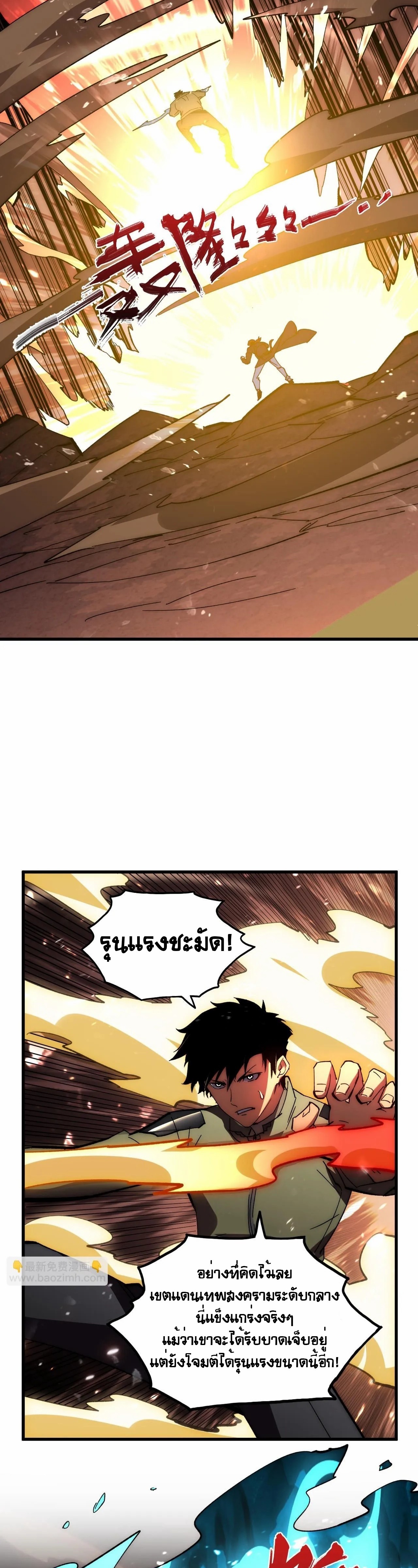 Rise From The Rubble |  เศษซากวันสิ้นโลก ตอนที่ 192 หน้า 14