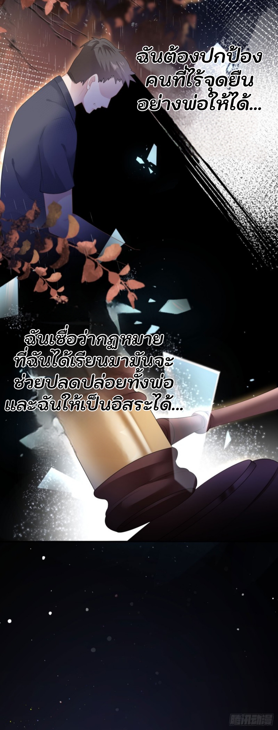 ดั่งไฟรักที่แผดเผา ตอนที่ 18 หน้า 13