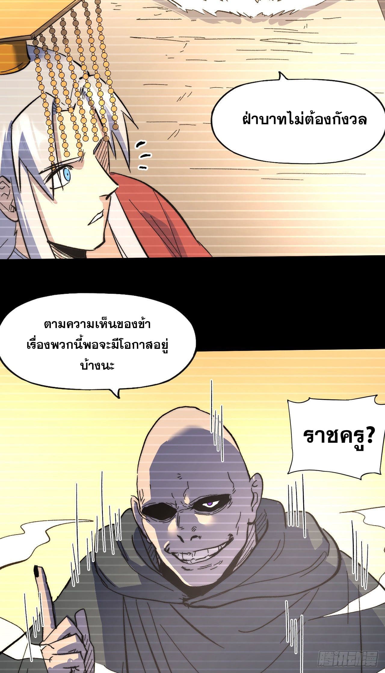 ตูข้านี่แหละเทพ (ทันจีน) ตอนที่ 108 หน้า 39