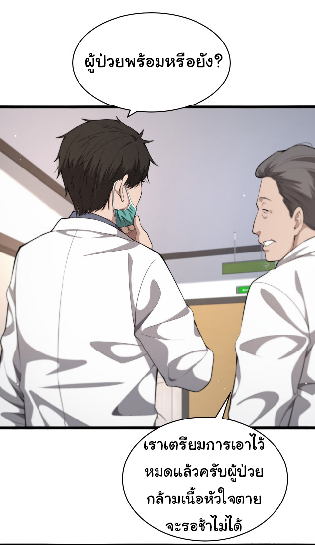 สุดยอดระบบของหมอหลิงหรัน ตอนที่ 205 หน้า 36