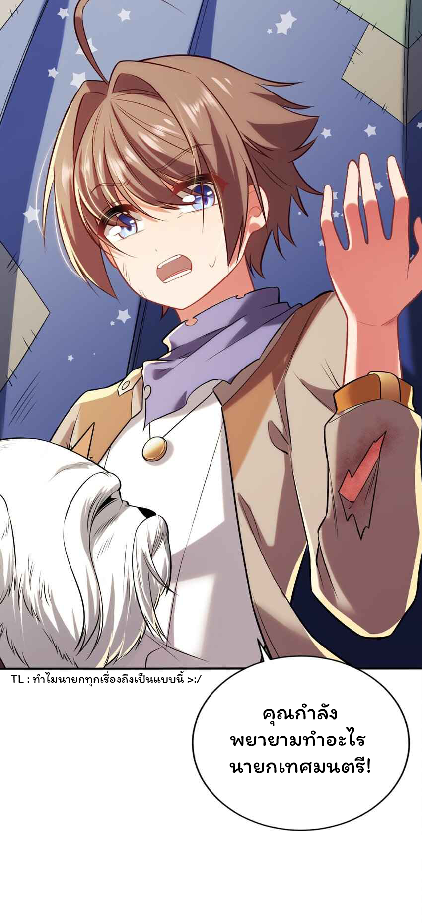 ถูกบังคับให้เป็นนักบุญหญิงผู้อยู่ยงคงกระพันอย่างไม่น่าเชื่อ ตอนที่ 8 หน้า 23