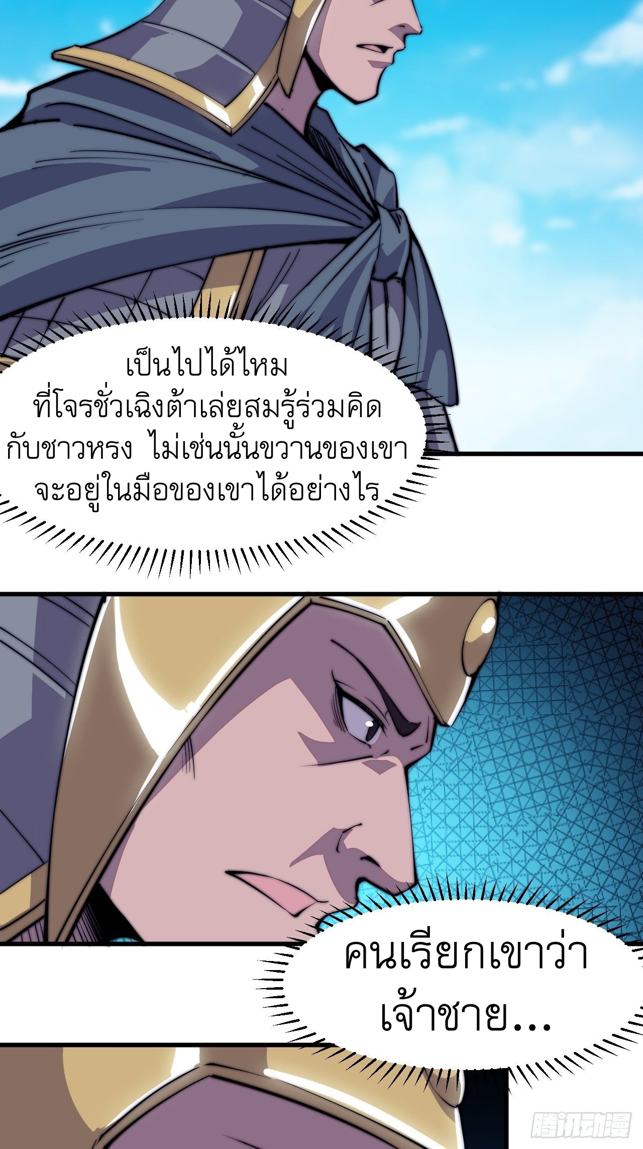 Starting a Mountain ตอนที่ 73 หน้า 4