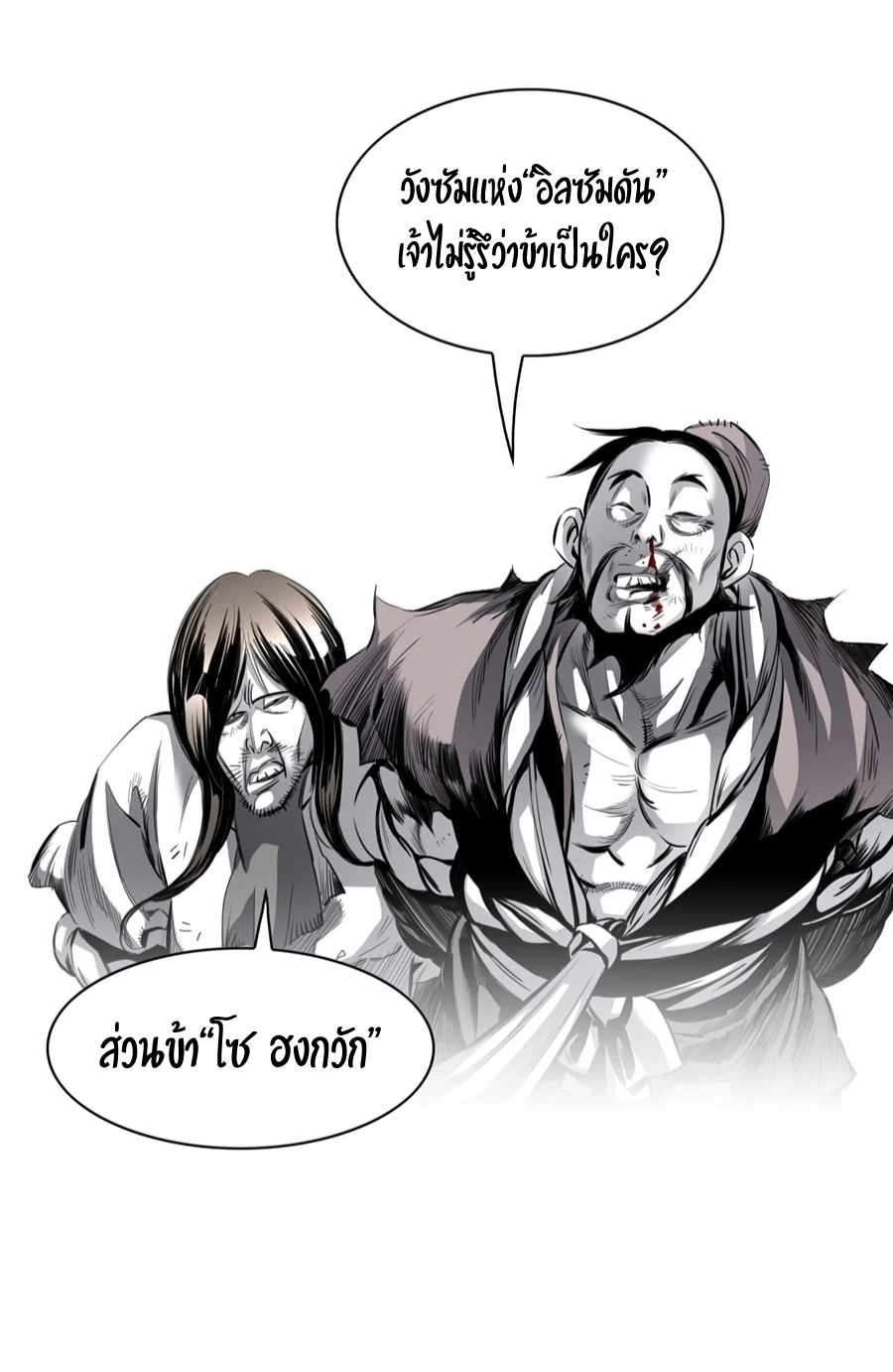 เส้นทางสู่สวรรค์ ตอนที่ 4 หน้า 3