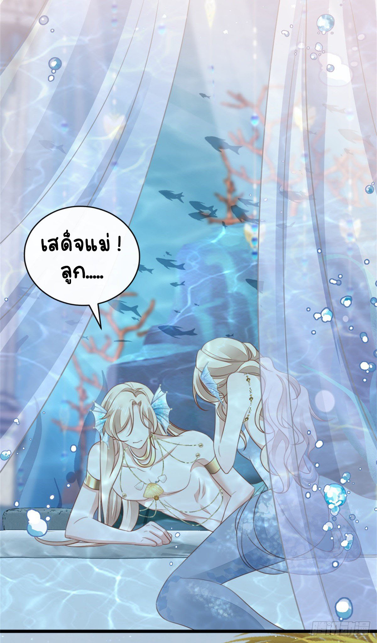 ระบบเปลี่ยนชะตายัยตัวร้าย ตอนที่ 71 หน้า 20