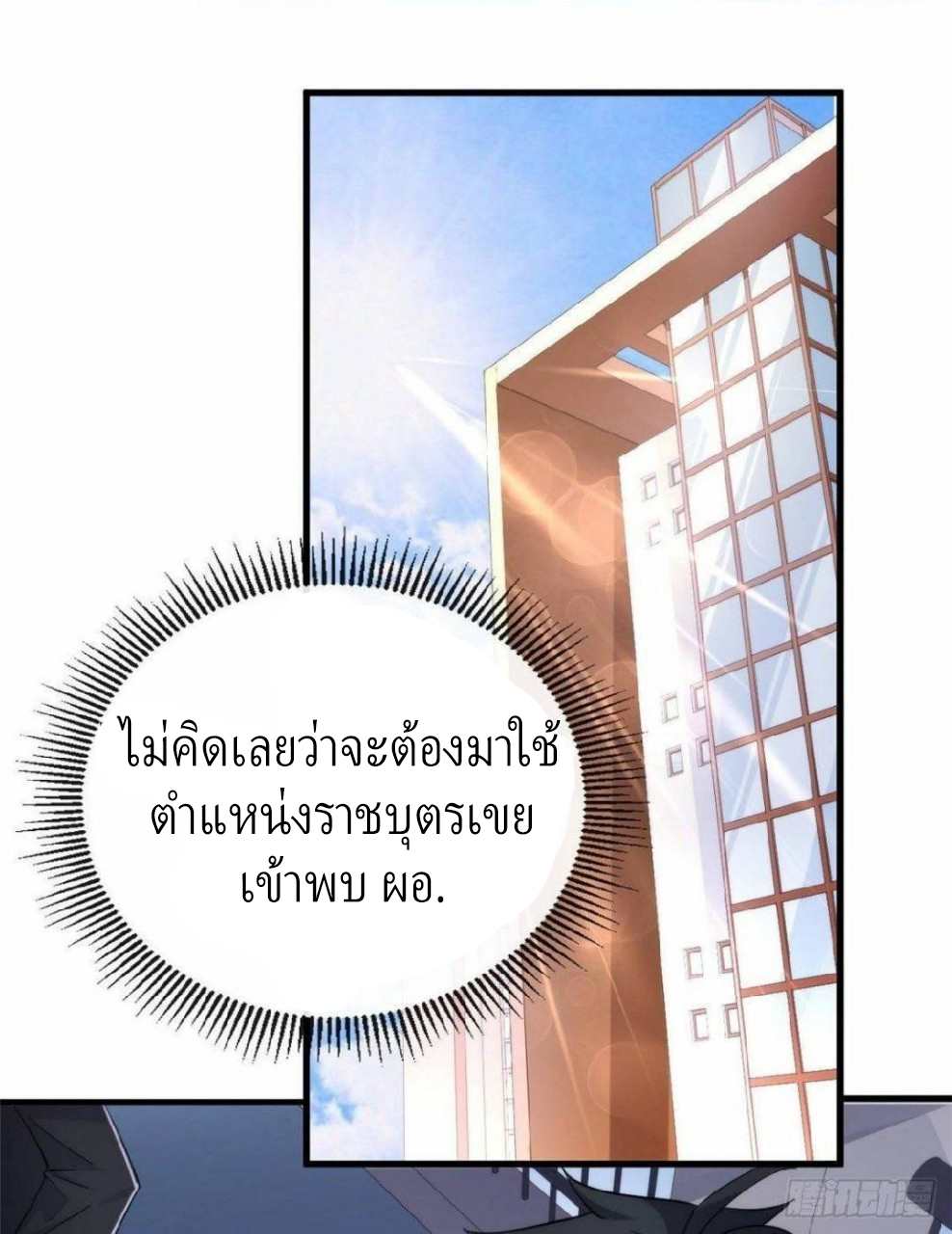 อยู่ดีดีผมก็เป็นลูกเขยราชามังกร ตอนที่ 24 หน้า 13