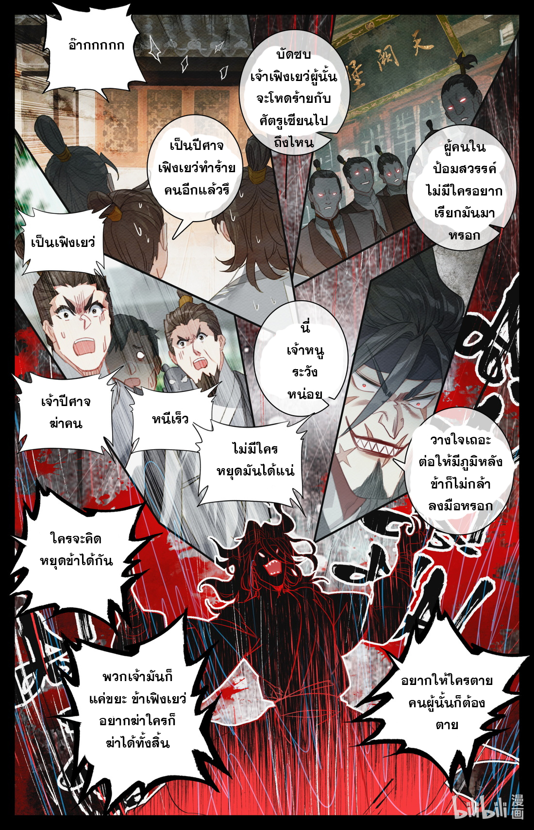 A record of a mortal's journey to immortality(ทันจีน) ตอนที่ 94 หน้า 9