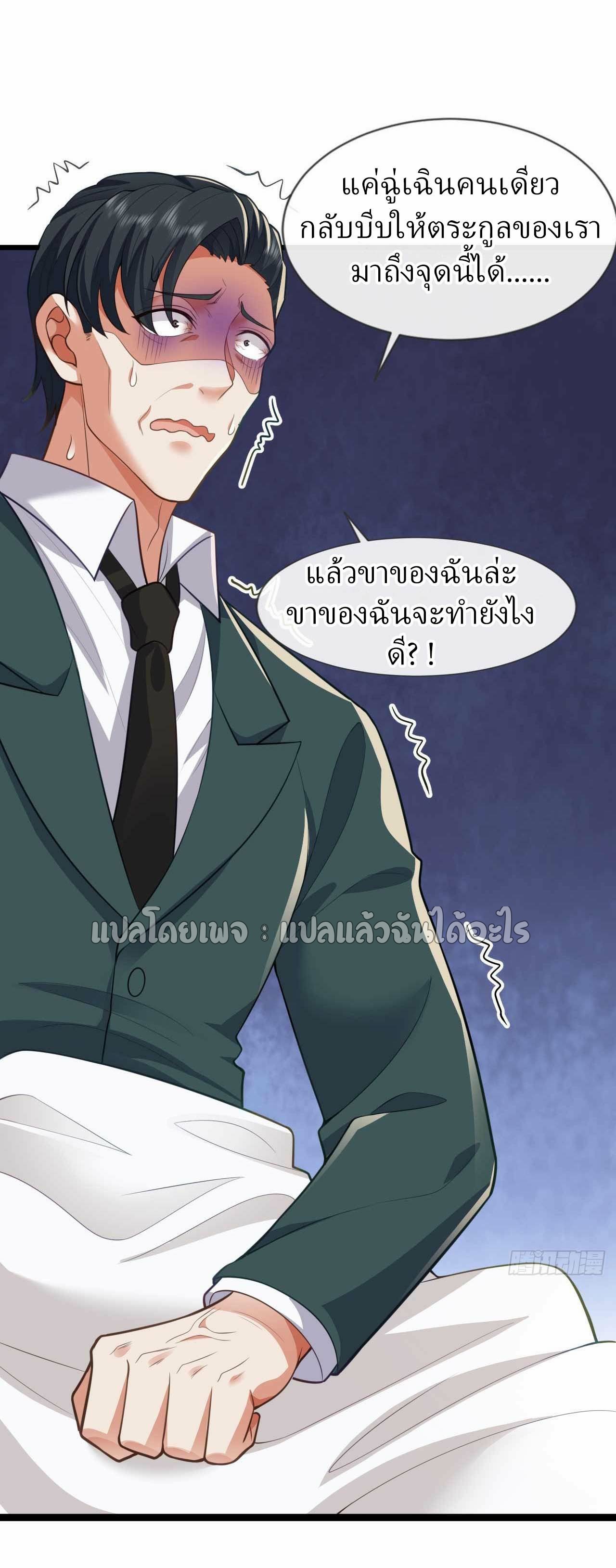สุดยอดลูกเขยฟ้าประทาน ตอนที่ 70 หน้า 28