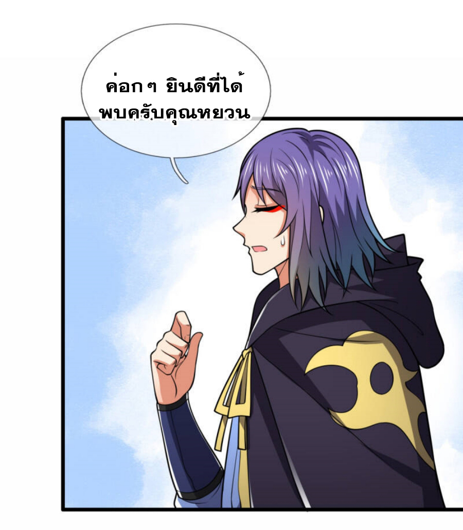 นครเซียนแห่งผู้ต่อต้านสวรรค์ ตอนที่ 210 หน้า 25
