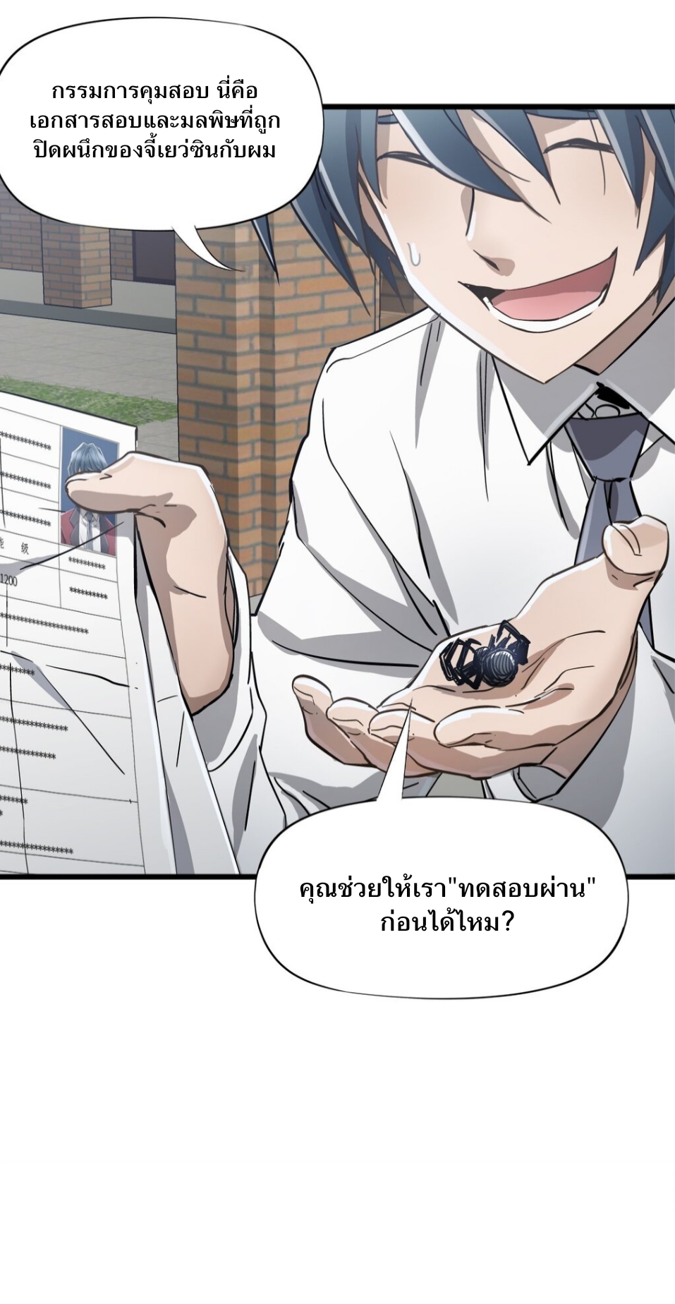 หัตถ์ของพระเจ้า ตอนที่ 4 หน้า 19