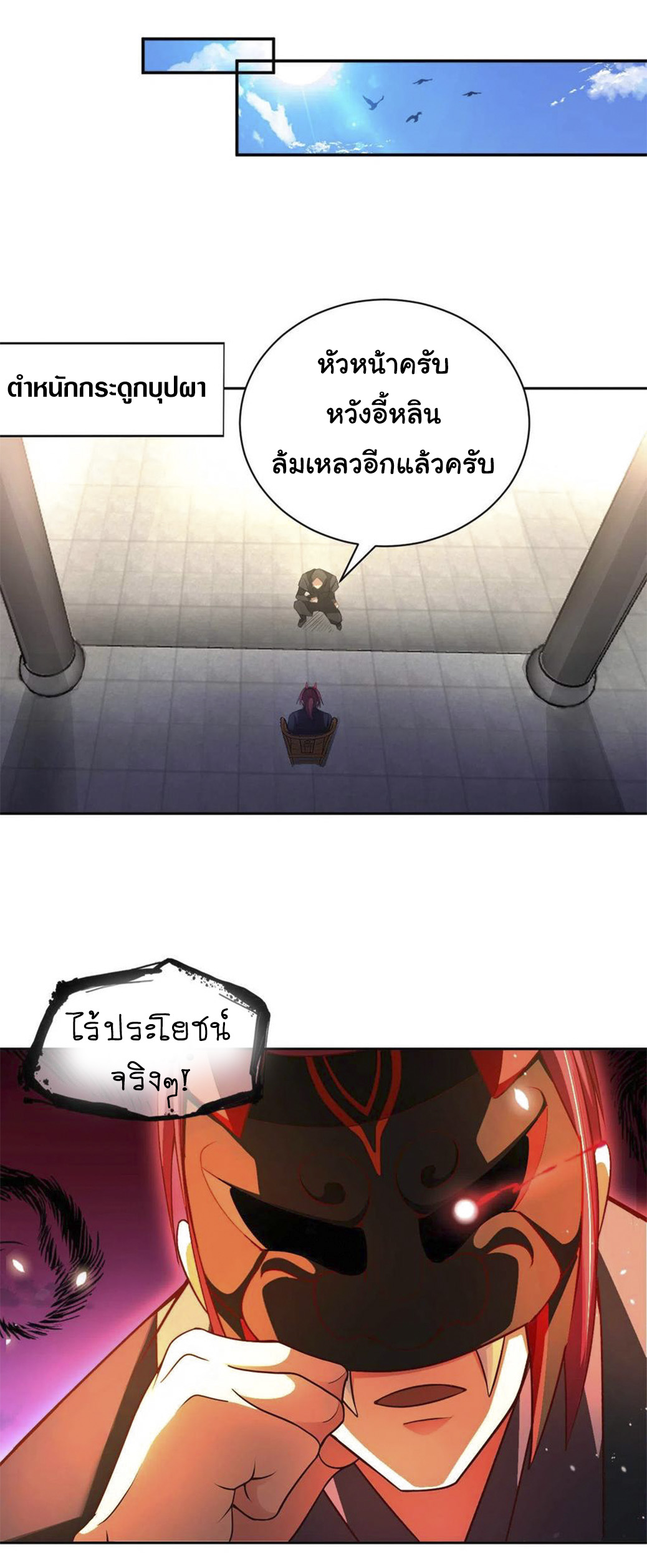 อาจารย์ของผม โคตรจะเทพ (My Master Is A God Of Cultivators) จบ ตอนที่ 40 หน้า 27