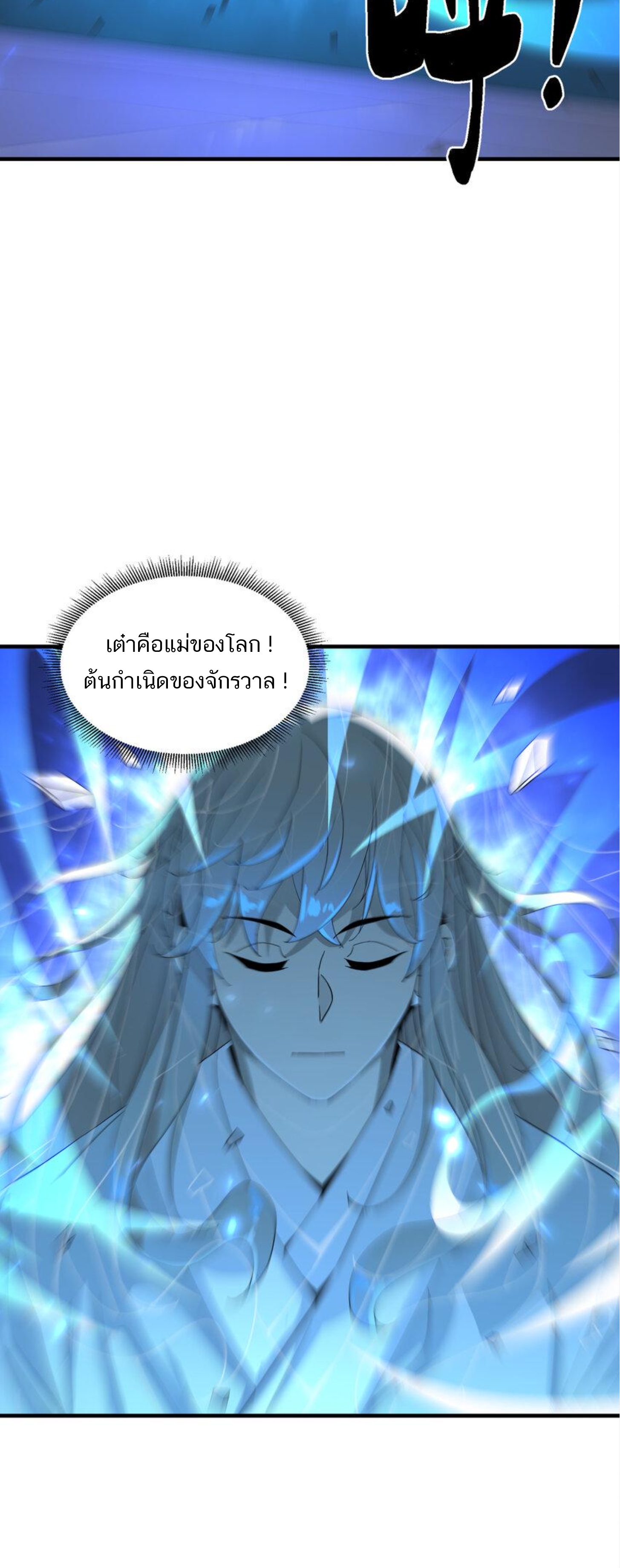 เมื่อข้าลงจากเขาแล้ว ข้าจะไร้ผู้ต่อกร !? (ฝึกเสร็จ Lv.Max) ตอนที่ 11 หน้า 30