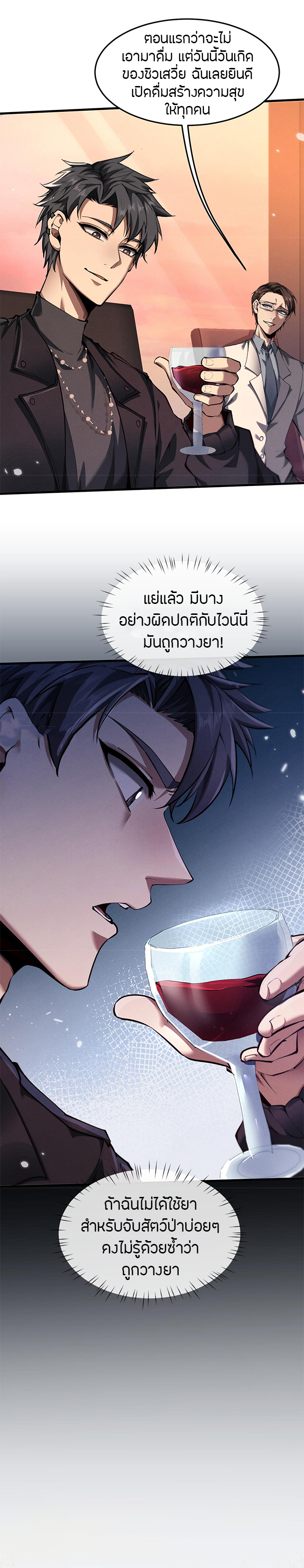 จอมดาบฟูลไทม์ ตอนที่ 19 หน้า 9