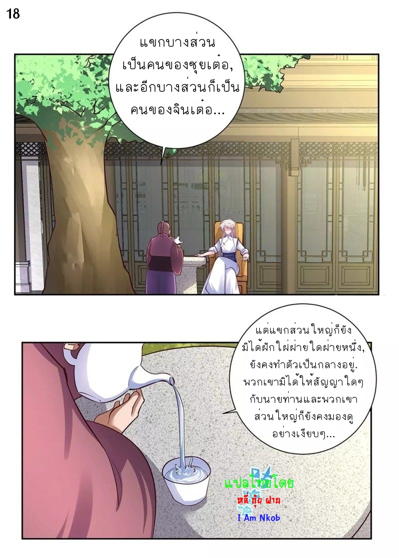 Above All Gods เทพยุทธเหนือเทวะ ตอนที่ 71 หน้า 19