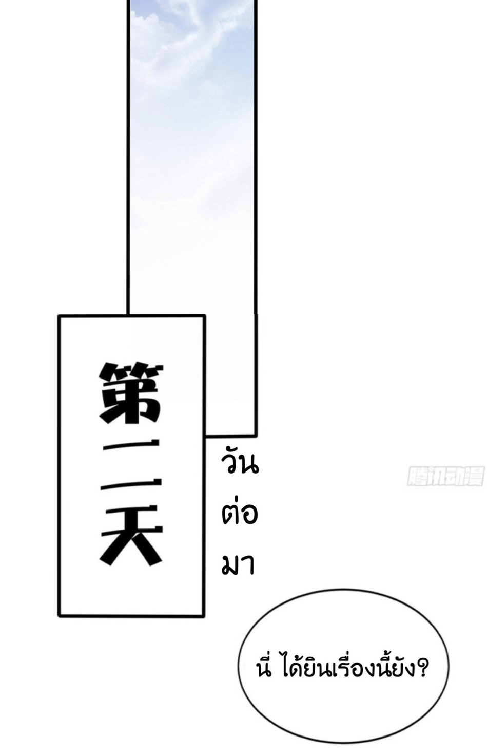 อยู่ดีดีผมก็เป็นลูกเขยราชามังกร ตอนที่ 7 หน้า 23