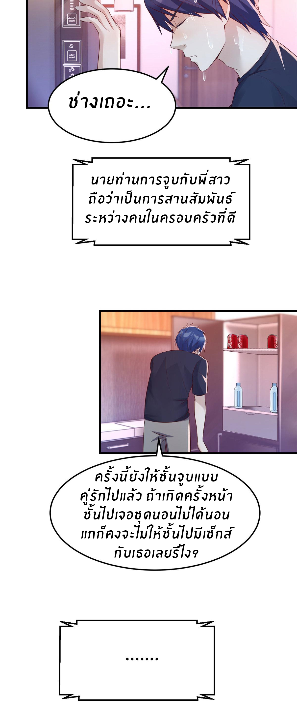 พี่สาวอยากเล่นคุณ ตอนที่ 47 หน้า 22