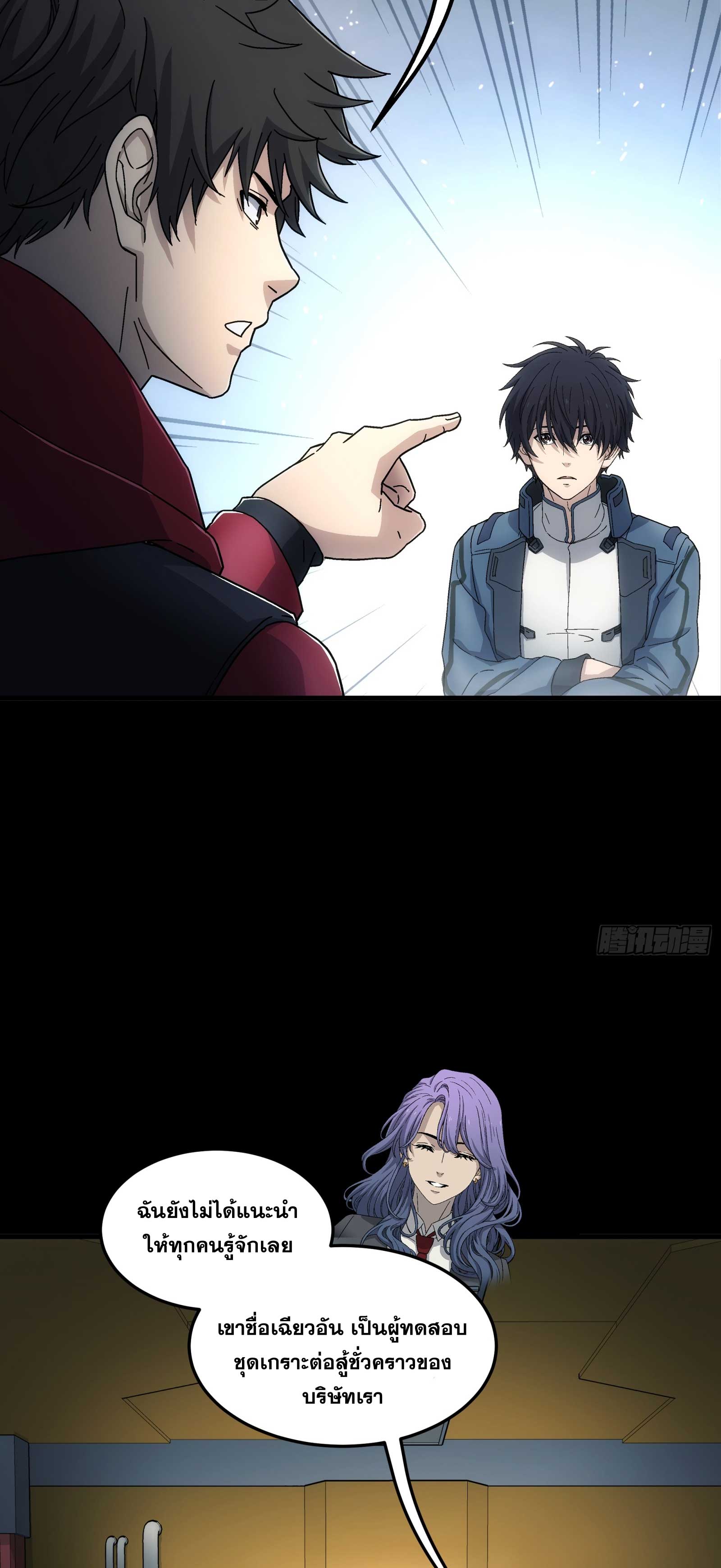 Steel Covenant ตอนที่ 21 หน้า 15