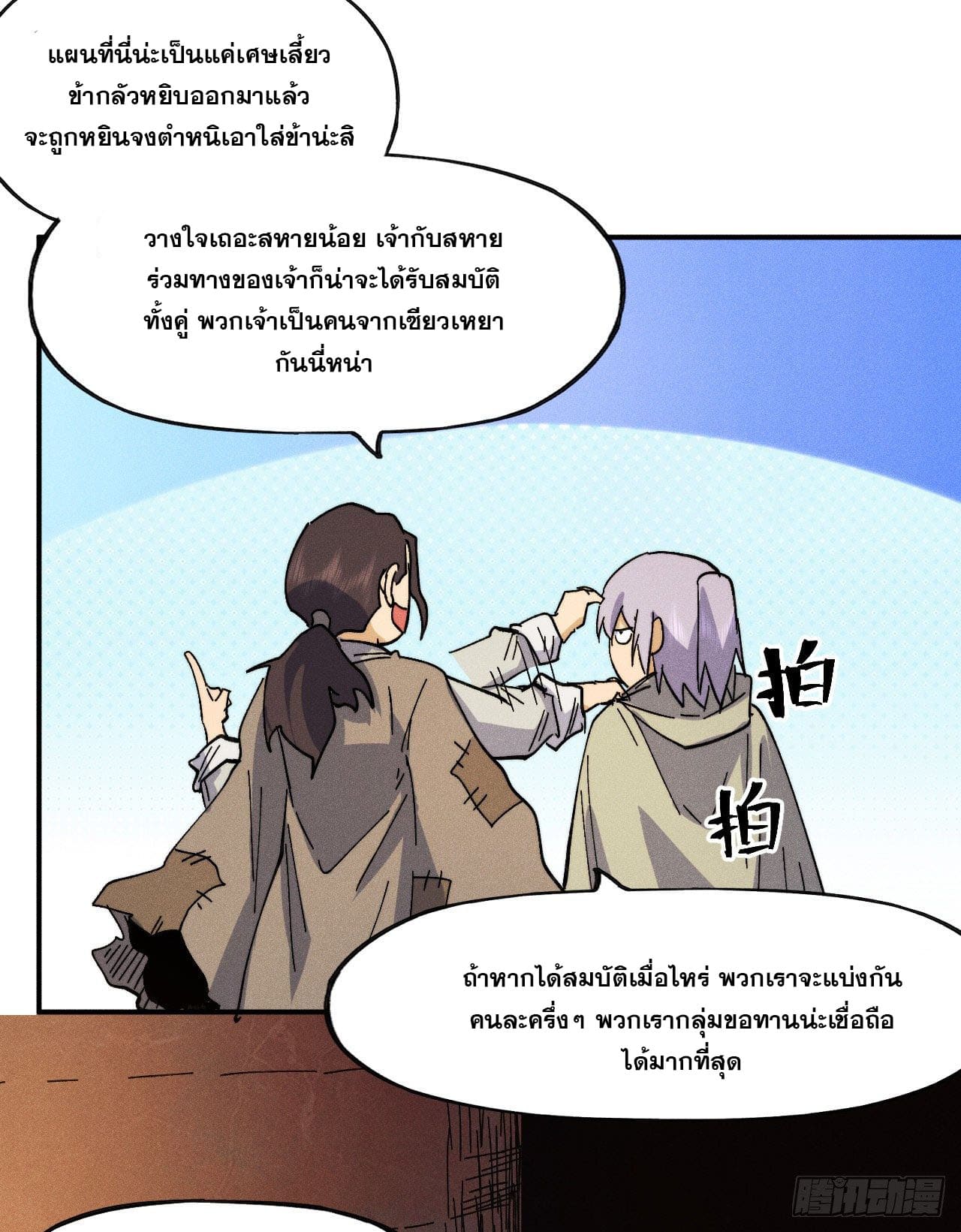 ตูข้านี่แหละเทพ (ทันจีน) ตอนที่ 91 หน้า 23