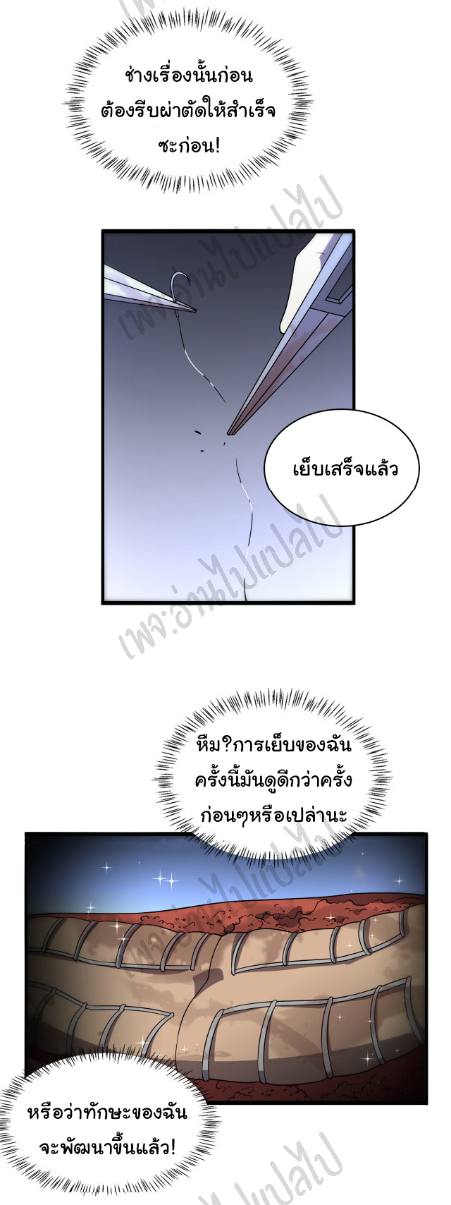 สุดยอดระบบของหมอหลิงหรัน ตอนที่ 80 หน้า 10