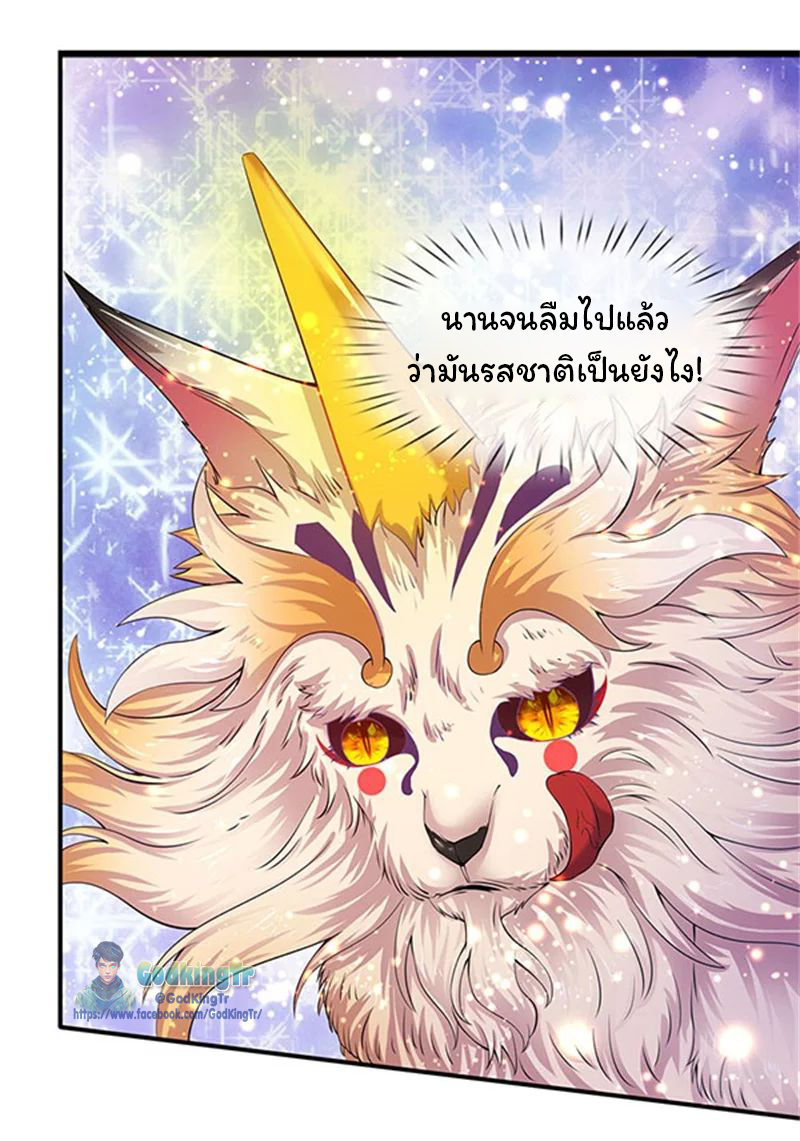 ราชาเทพนิรันดร์ (Eternal god king) ตอนที่ 78 หน้า 5