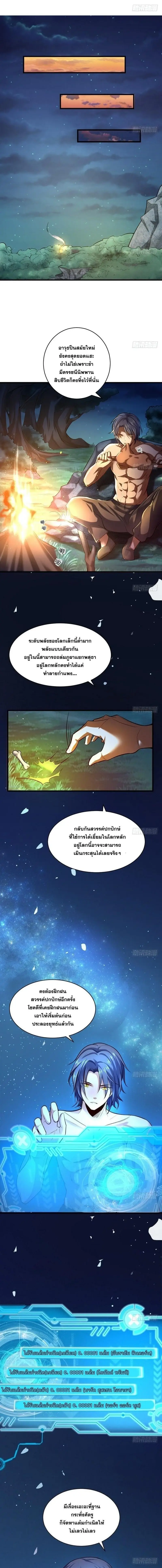 I'm an Evil God ข้าคือจักรพรรดิปีศาจ ตอนที่ 19 หน้า 6