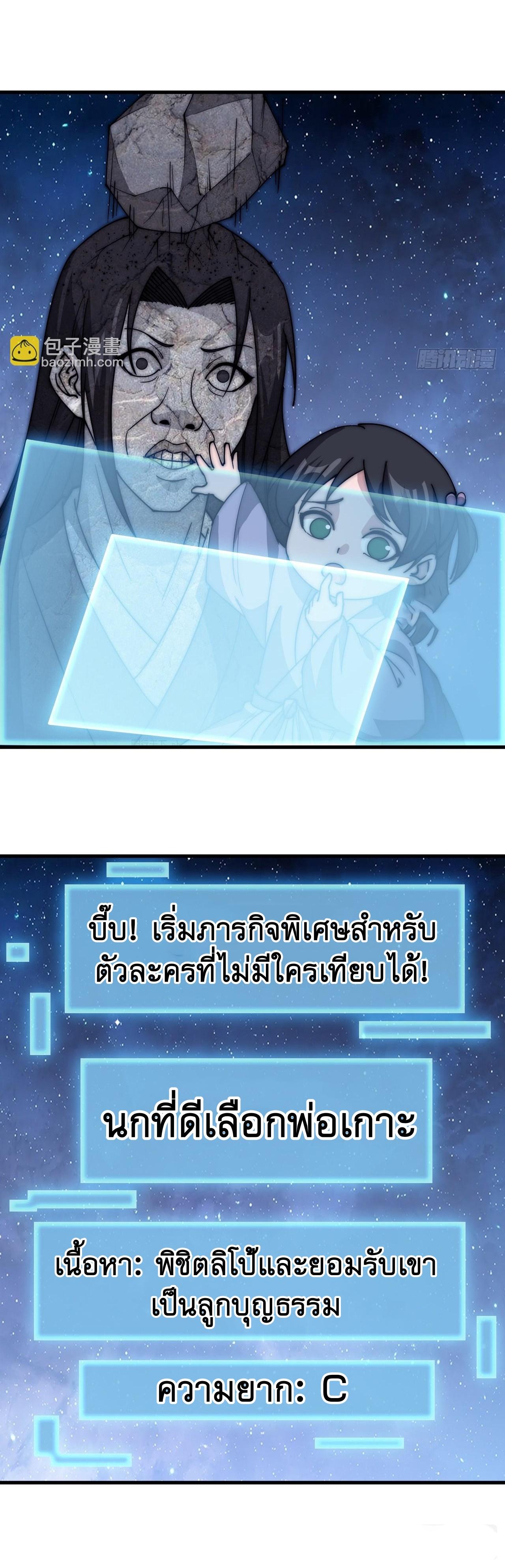 Starting a Mountain ตอนที่ 602 หน้า 5