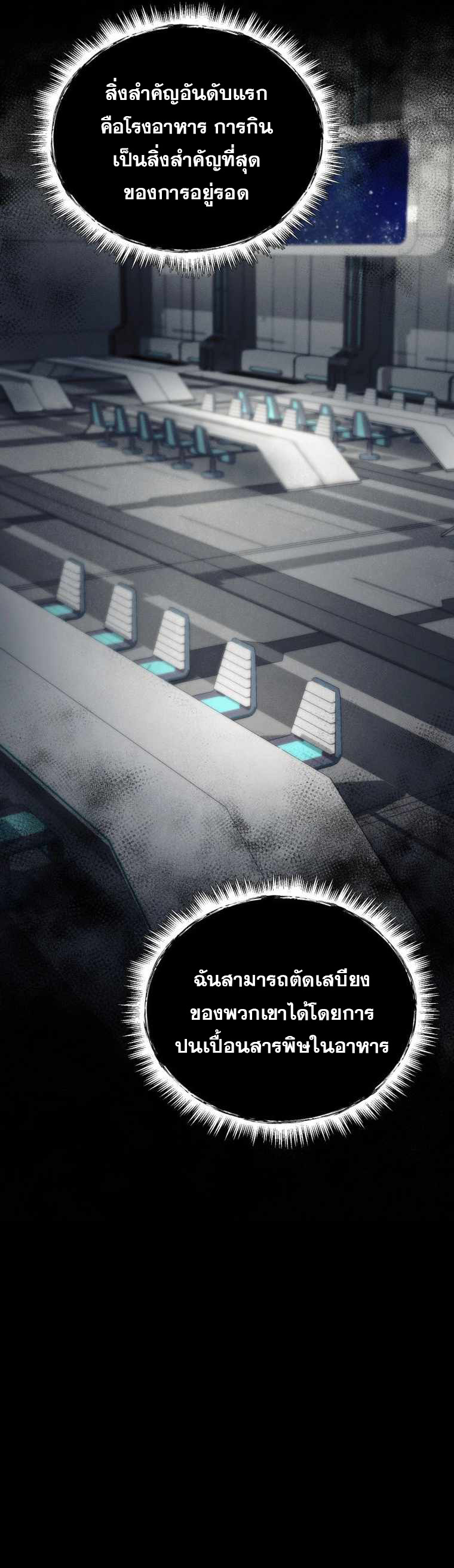 ฉันกลายเป็นสัตว์ประหลาดต่างดาวที่เติบโตได้ ตอนที่ 16 หน้า 19