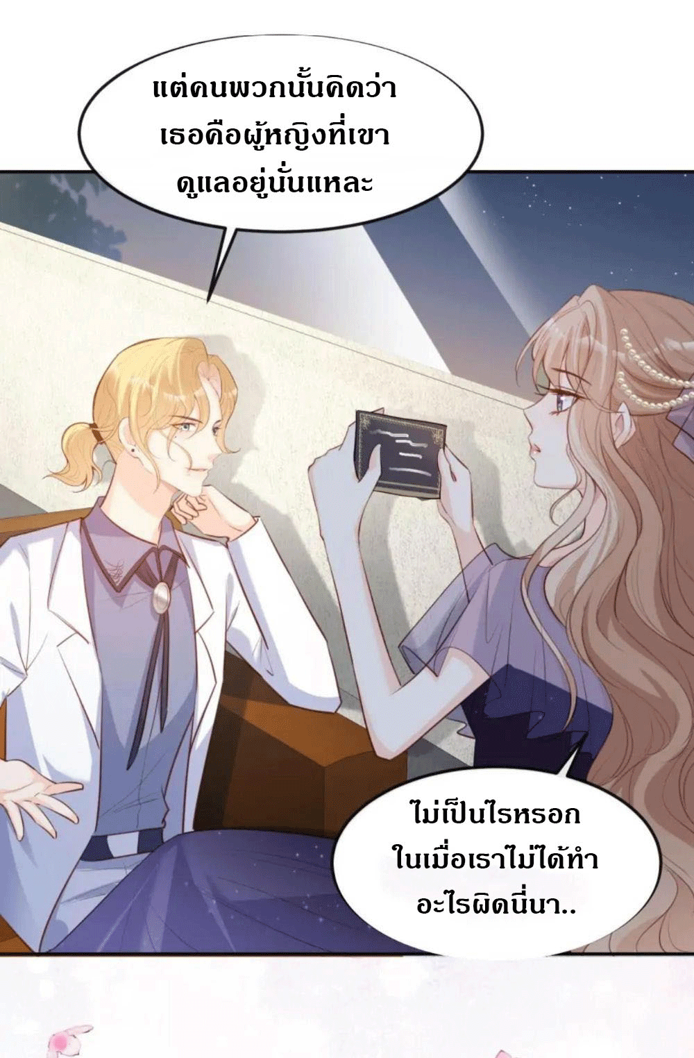 ดาราสาวเจ้าเสน่ห์กับนายเย็นชา ตอนที่ 35 หน้า 14