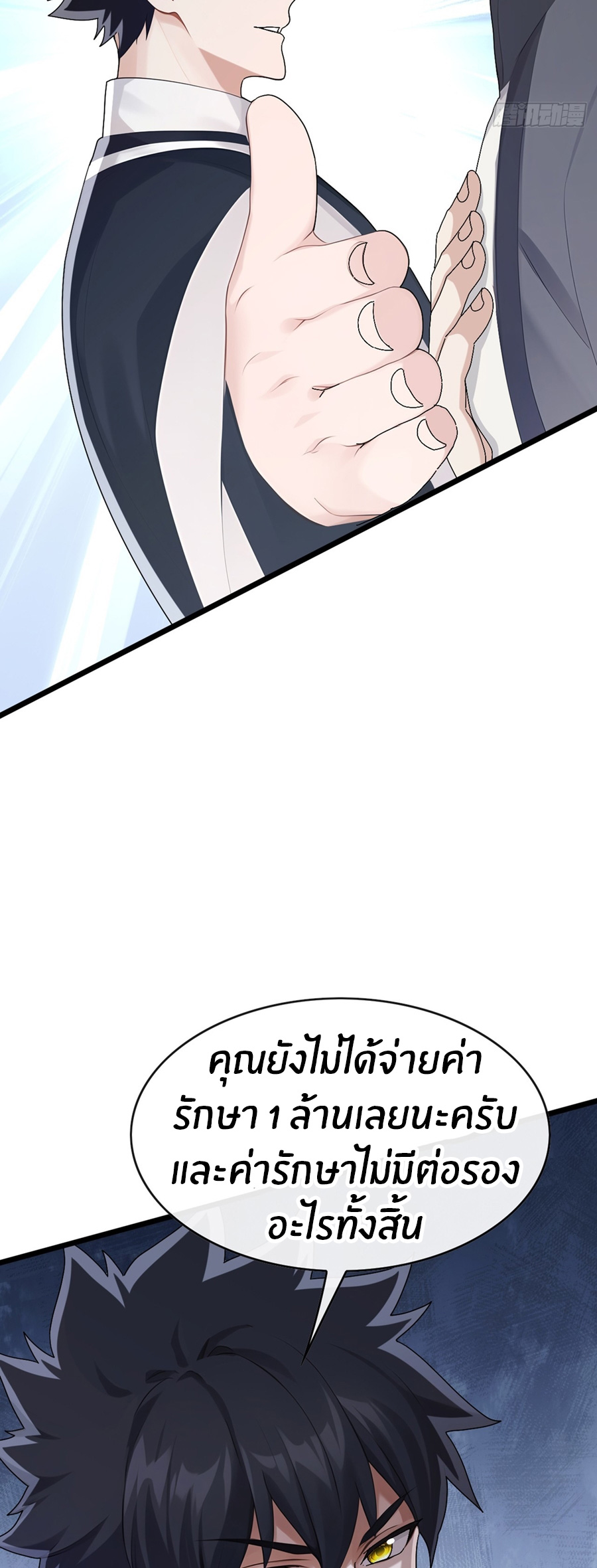 ลงจากภูเขาเพื่อมาเป็นเบ๊ภรรยา ตอนที่ 99 หน้า 14