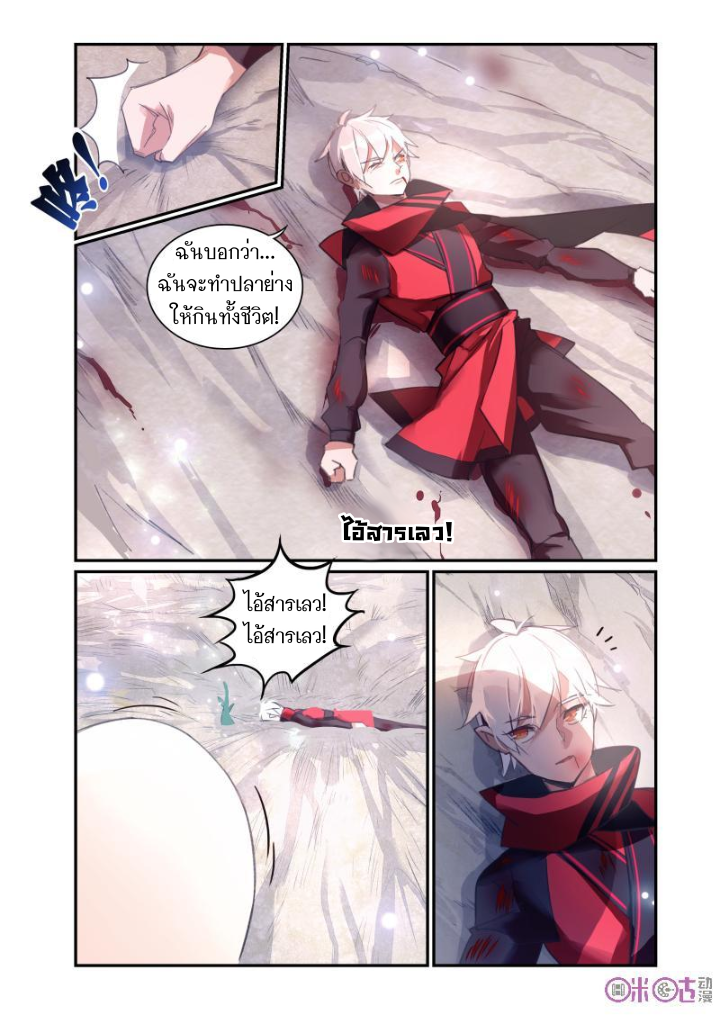 การกลับมาของจิ่วฉวน ตอนที่ 18 หน้า 3